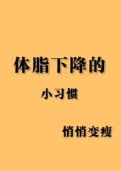 -Fundi张玉珊修身堂·indiba·BTL科技瘦身