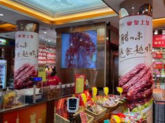 -皇上皇腊味店(下九路店)
