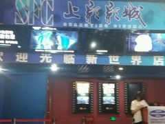 -SFC上影影城(新世界店)