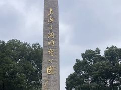 -上海月湖雕塑公园