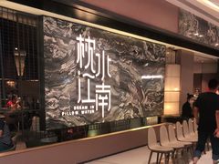 等位区-枕水江南(铁西万象汇店)