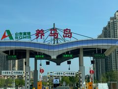 -养马岛旅游度假区