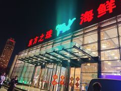 -东方之珠海鲜酒楼(南开店)