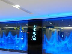 -王家渡火锅(金宝汇店)