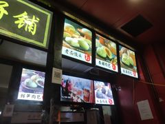 -清泉阁包子铺(中山路店)