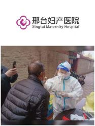 -邢台妇产医院