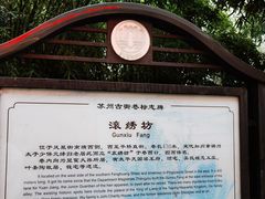 -同得兴 Since·1995 传统苏式面馆(十全街店)