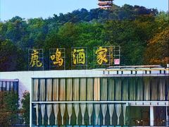 -鹿鸣酒家(越秀店)