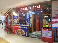 门面-尚渔味双拼烤鱼(远洋未来汇店)