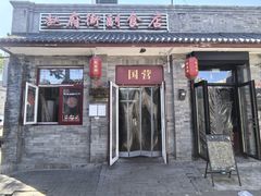 -赵府街副食店