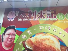 -大利来记餐厅(大三巴店)