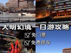 -大明幻境第一城
