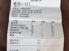 账单-梧桐树下(云锦世家店)