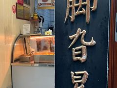 -鸡脚旮旯平江路店