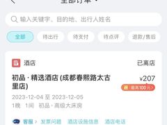 -初品精选酒店(春熙路步行街店)