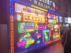 -万佳广场(台东店)