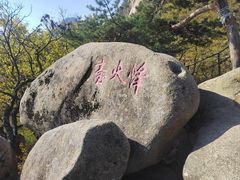 -丹东凤凰山景区