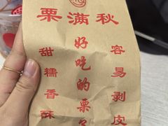 -栗满秋(燕丰西坝河店)