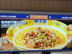 -粉小主·贵州酸汤牛肉粉(南京仙林金鹰店)