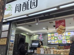 -宫廷糕点铺(人民中路店)