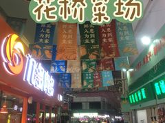 门面-唐蔡生鲜市场