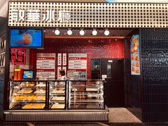 -敏华冰厅(平安金融中心店)