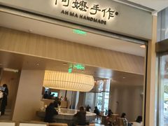 -阿嬷手作(成都万象城店)