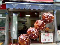 -邓记新一代糖油果子(四川煤管局供销公司职工宿舍店)
