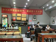 大堂-华兴街煎蛋面(总店)