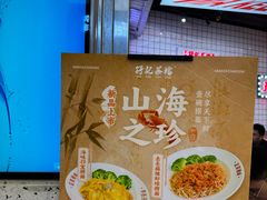 -孖记茶档·热腾茶餐(荔湾领展广场店)