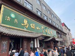 -清真马杰山牛肉汤馆