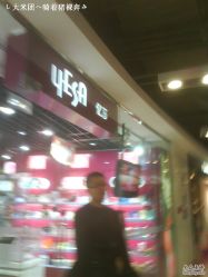 -亿莎化妆品会员店