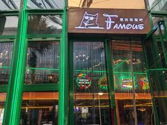 -Famous肥猫墨西哥音乐餐吧(五棵松华熙LIVE店)