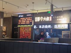 -我是那个大叔·美食研究所(新塘路店)