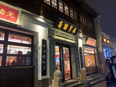-香园茶社·金陵小灶(老门东店)