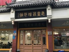 门面-惠丰源烩面馆(经七路店)