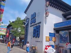 -云南民族村