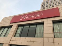 -招商银行(天津分行营业部)