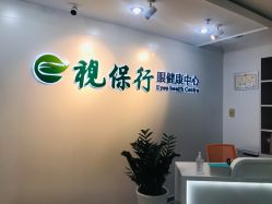 点击看大图 -视保行眼健康中心