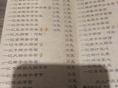 菜单-一记面馆(易发店)