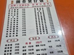 -潮香兴煲仔饭(莲花路店)