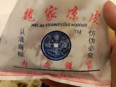 android_upload_pic-魏家凉皮(马驹桥店)