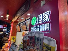 -但家香酥鸭(小十字店)