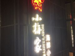 门面-映像威海·海鲜味道(经区店)