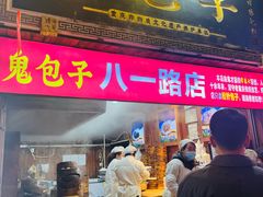 -八一好吃街·高品美食广场