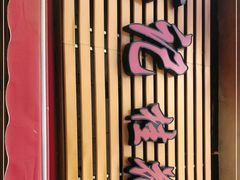 -高记福桂桂花糖炒栗(鼓楼店)