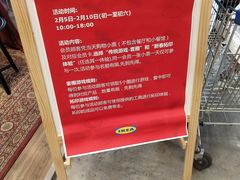 -宜家家居(西安未央商场店)