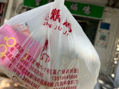 -吉英盐焗鸡(文中路店)