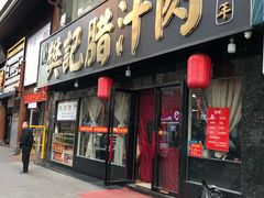 门面-樊记腊汁肉(竹笆市总店)