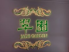 -翠园(太古城中心店)